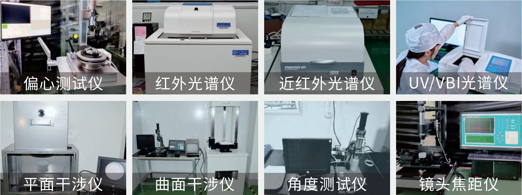激埃特光學(xué)濾光片及鏡片檢測(cè)儀器