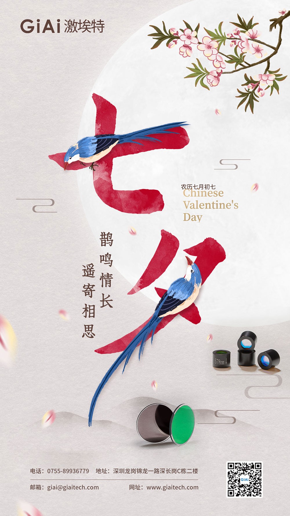 七夕佳節(jié)：以光為橋，連接心意