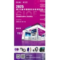 第26屆CIOE中國(guó)國(guó)際光電博覽會(huì)即將到來！激埃特誠(chéng)邀你一同加入！